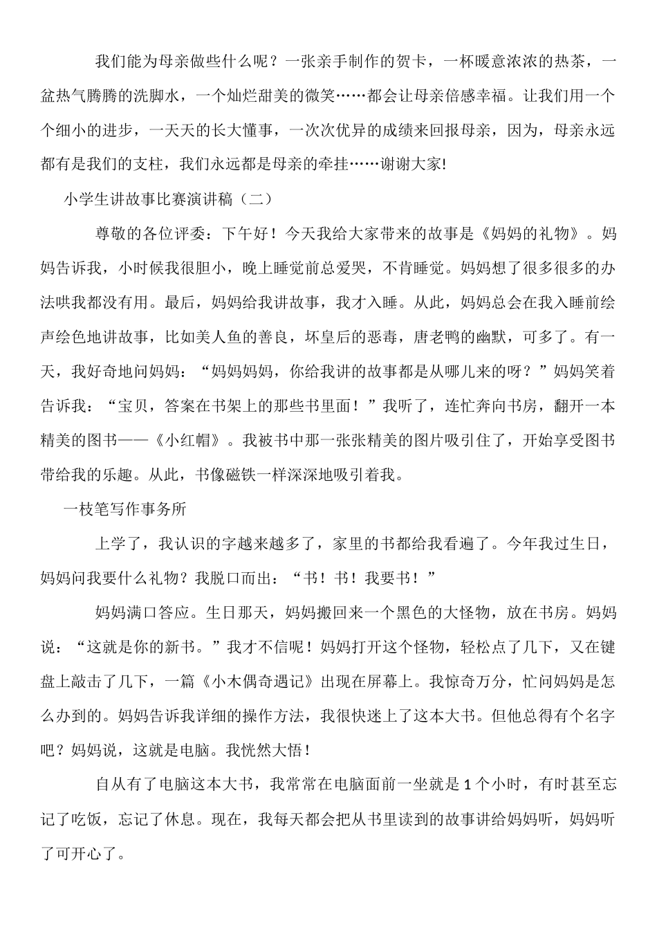 传承美德小学生讲故事_第2页