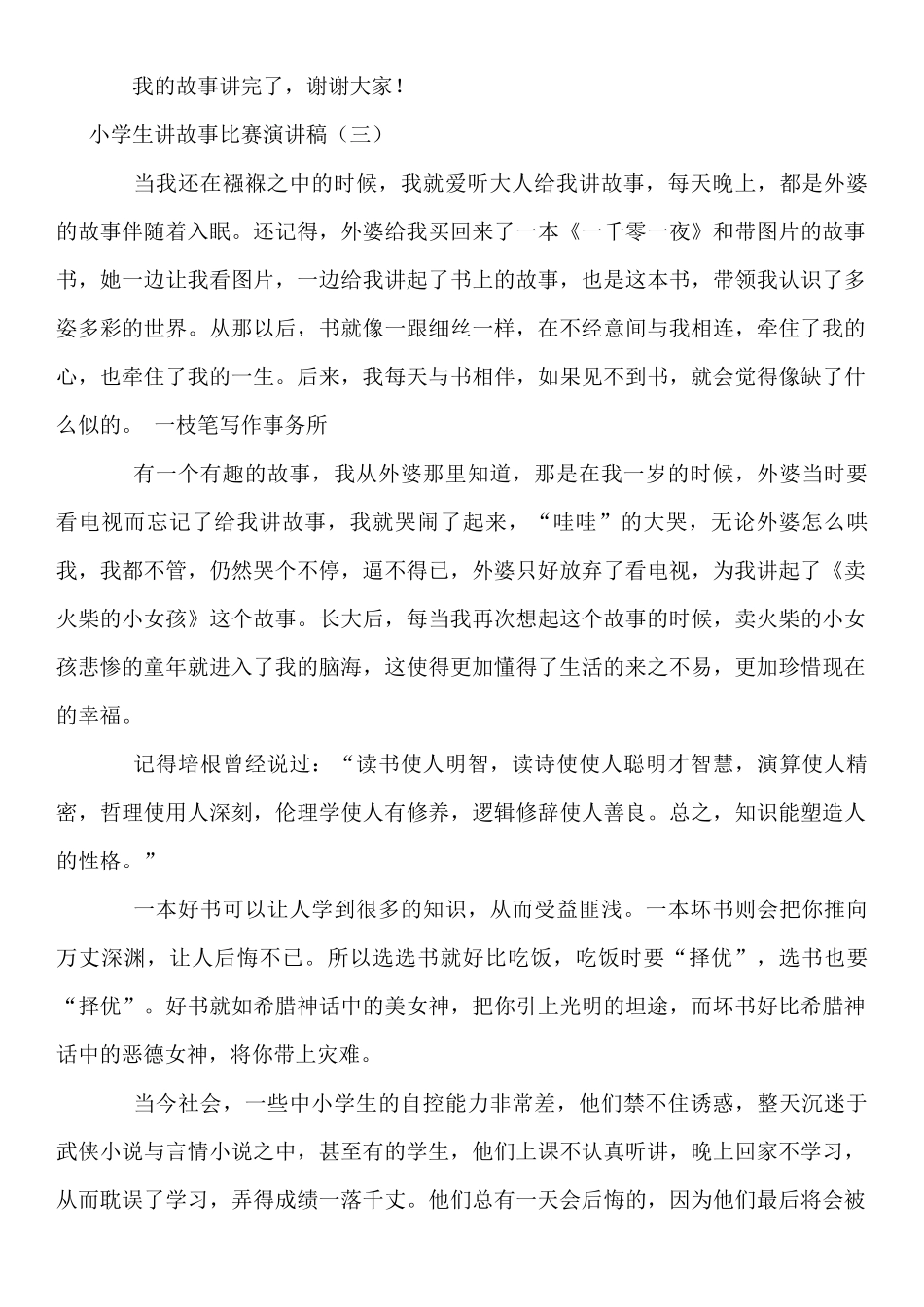 传承美德小学生讲故事_第3页