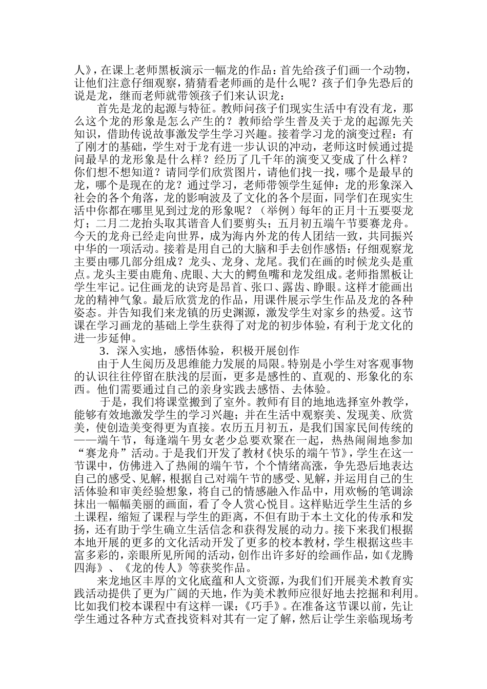 传承民族文化--打造特色课程_第2页