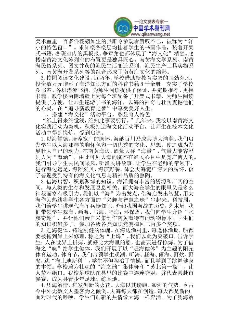 传承南黄海文化拓展教育内涵_第2页