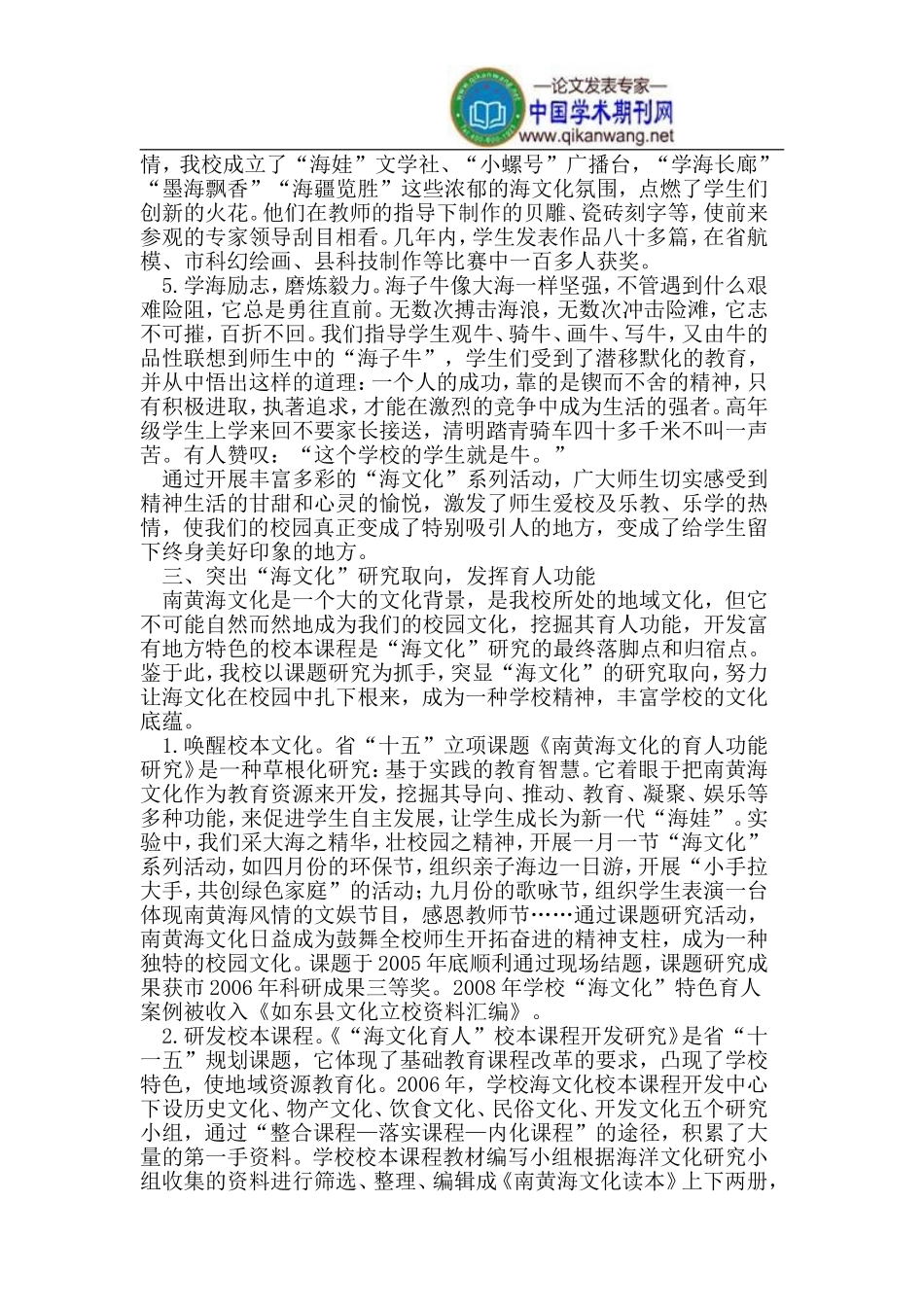 传承南黄海文化拓展教育内涵_第3页