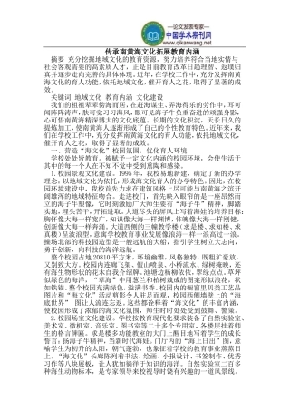 传承南黄海文化拓展教育内涵
