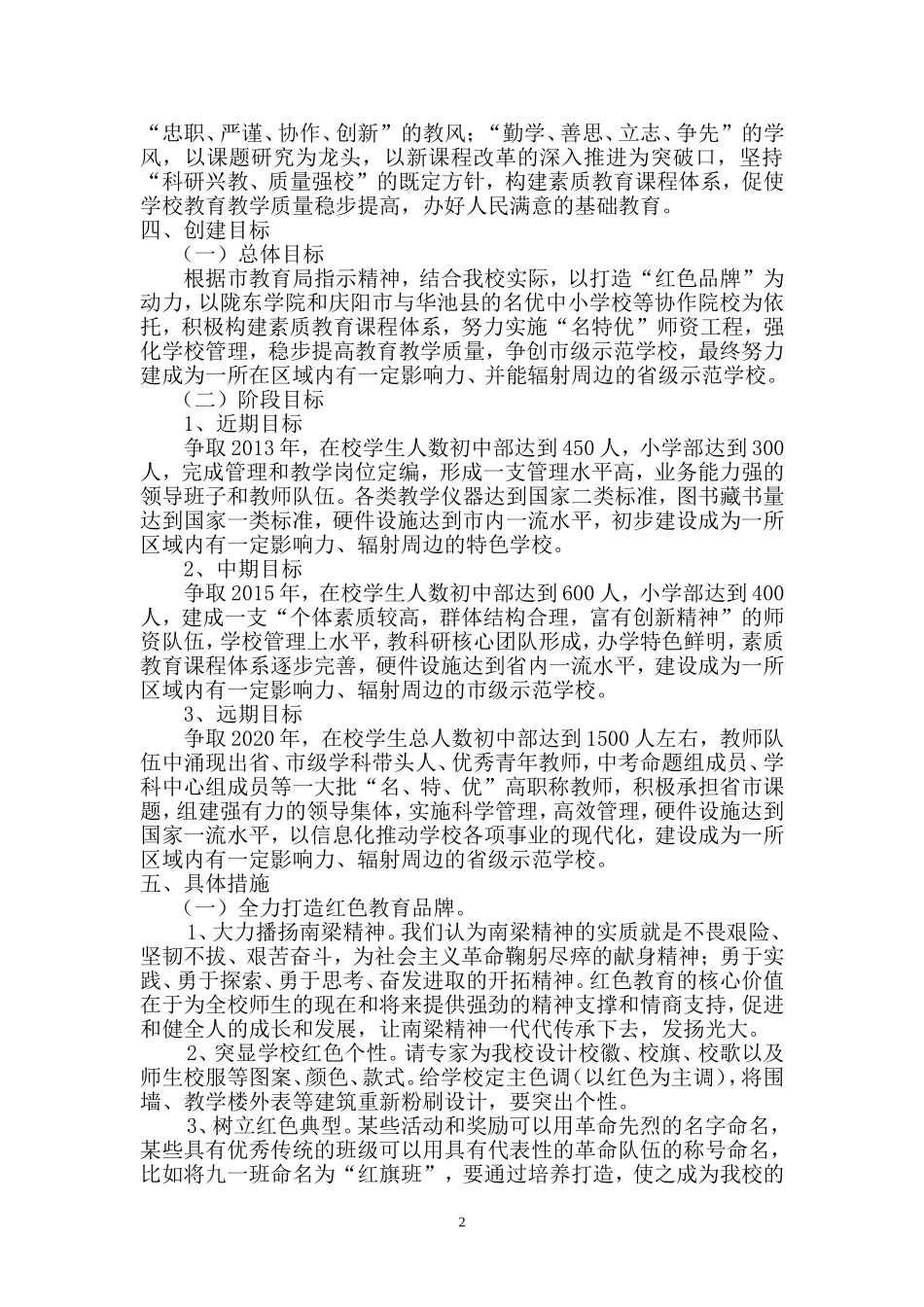 传承南梁精神---打造红色经典学校_第2页