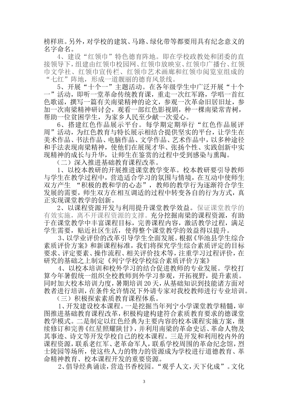传承南梁精神---打造红色经典学校_第3页