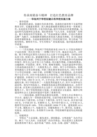 传承南梁精神---打造红色经典学校