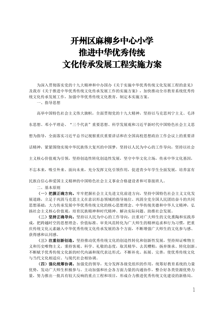 传承文化方案_第1页