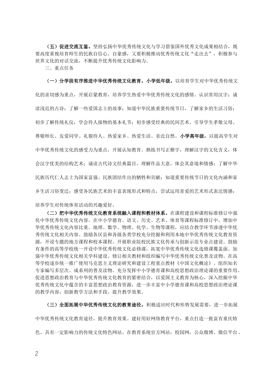 传承文化方案_第2页