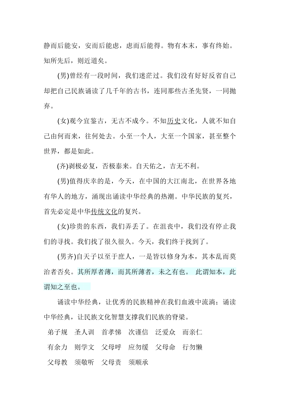 传承文化经典诗朗诵稿_第2页