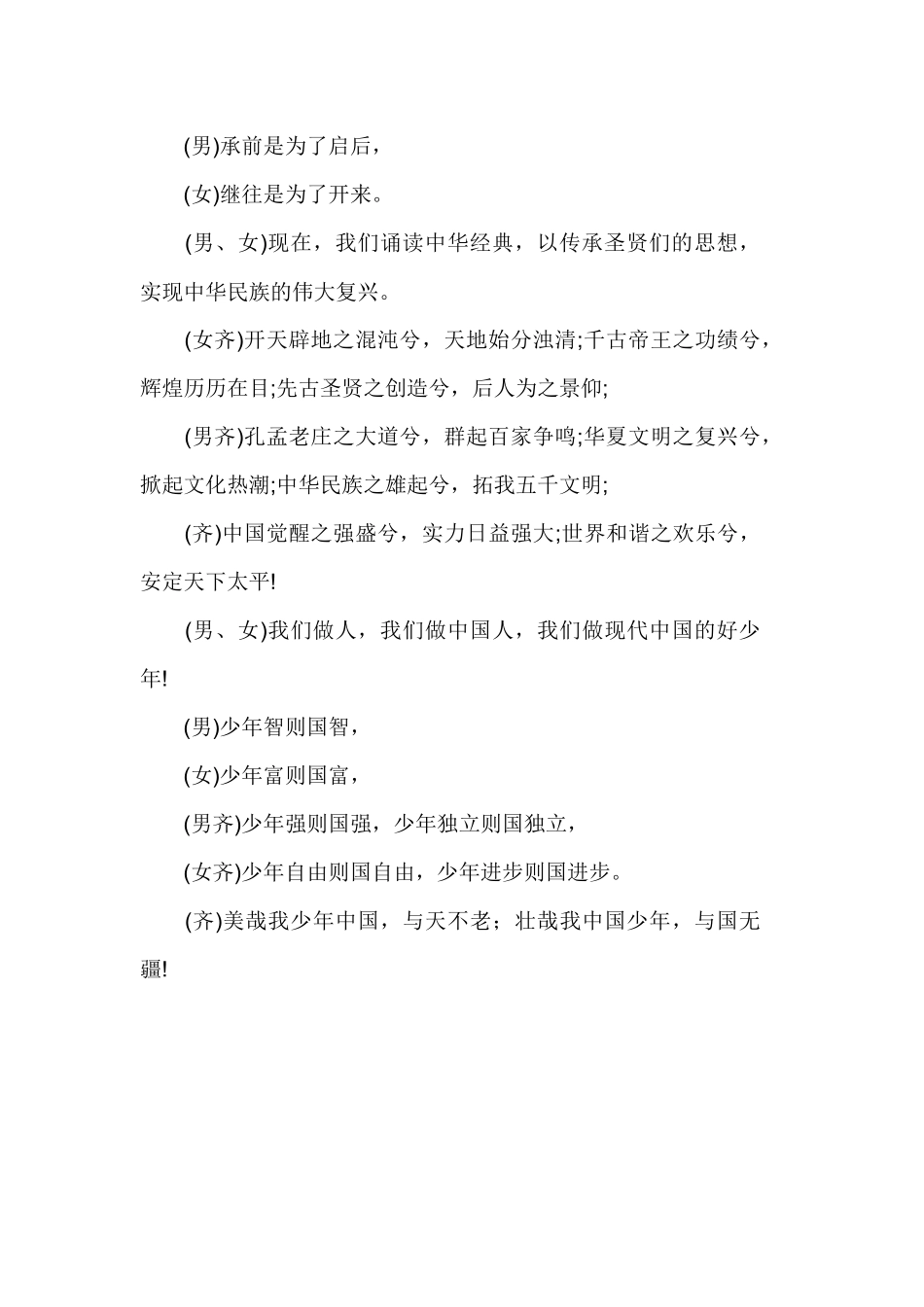 传承文化经典诗朗诵稿_第3页