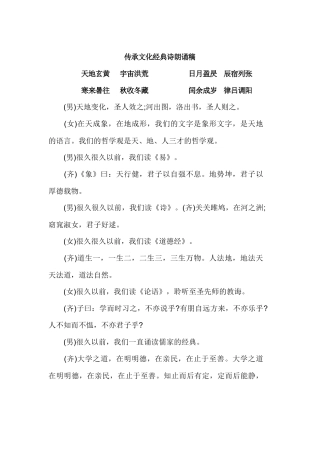 传承文化经典诗朗诵稿