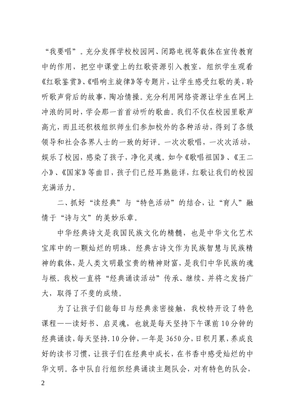 传承文化经典-彰显育人特色-唱读讲传活动事迹_第2页