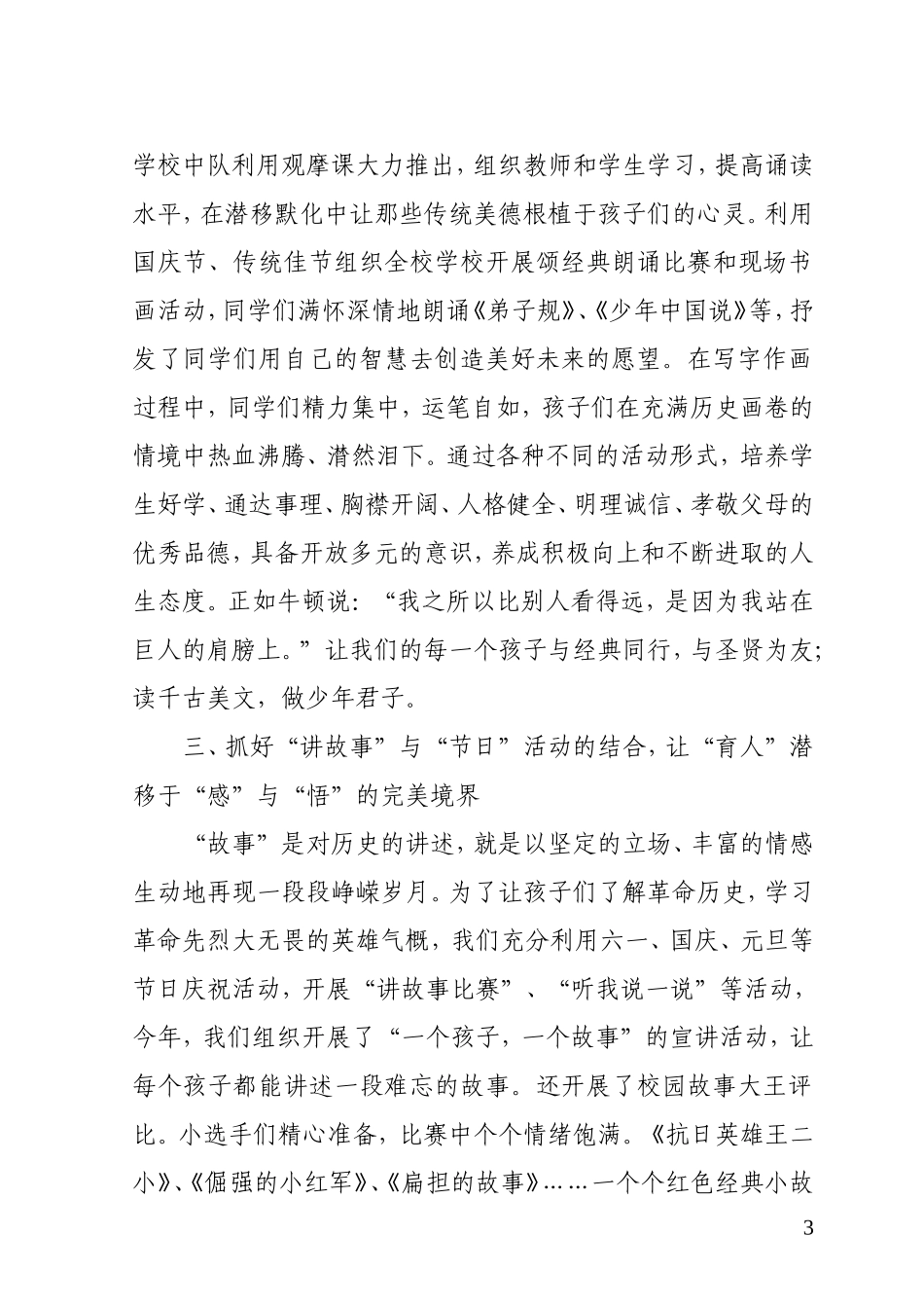 传承文化经典-彰显育人特色-唱读讲传活动事迹_第3页