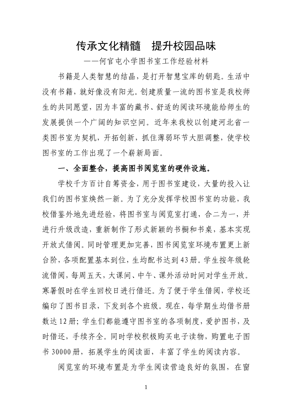传承文化精髓--提升校园品味1_第1页