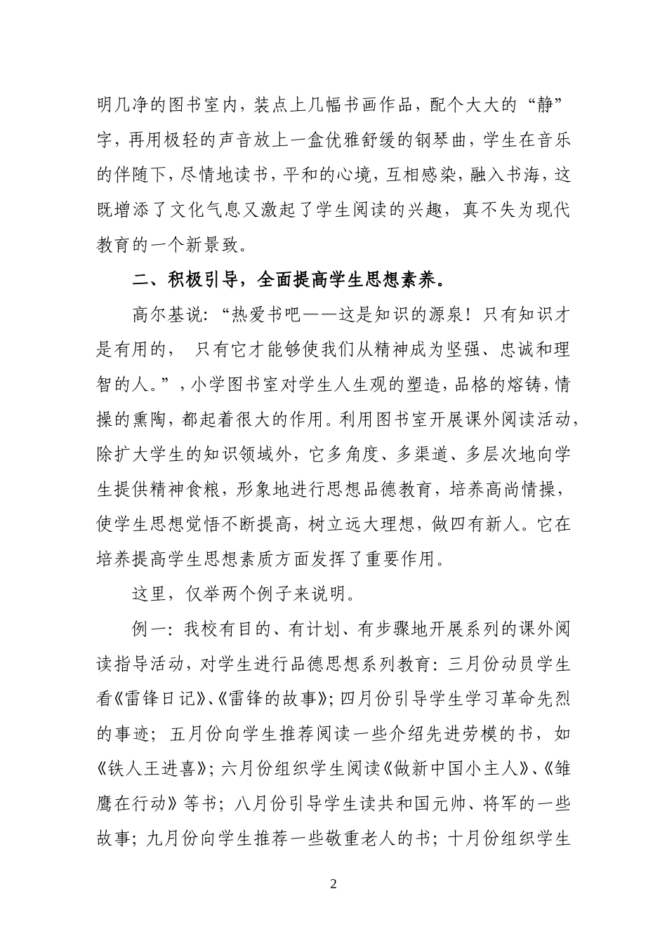 传承文化精髓--提升校园品味1_第2页