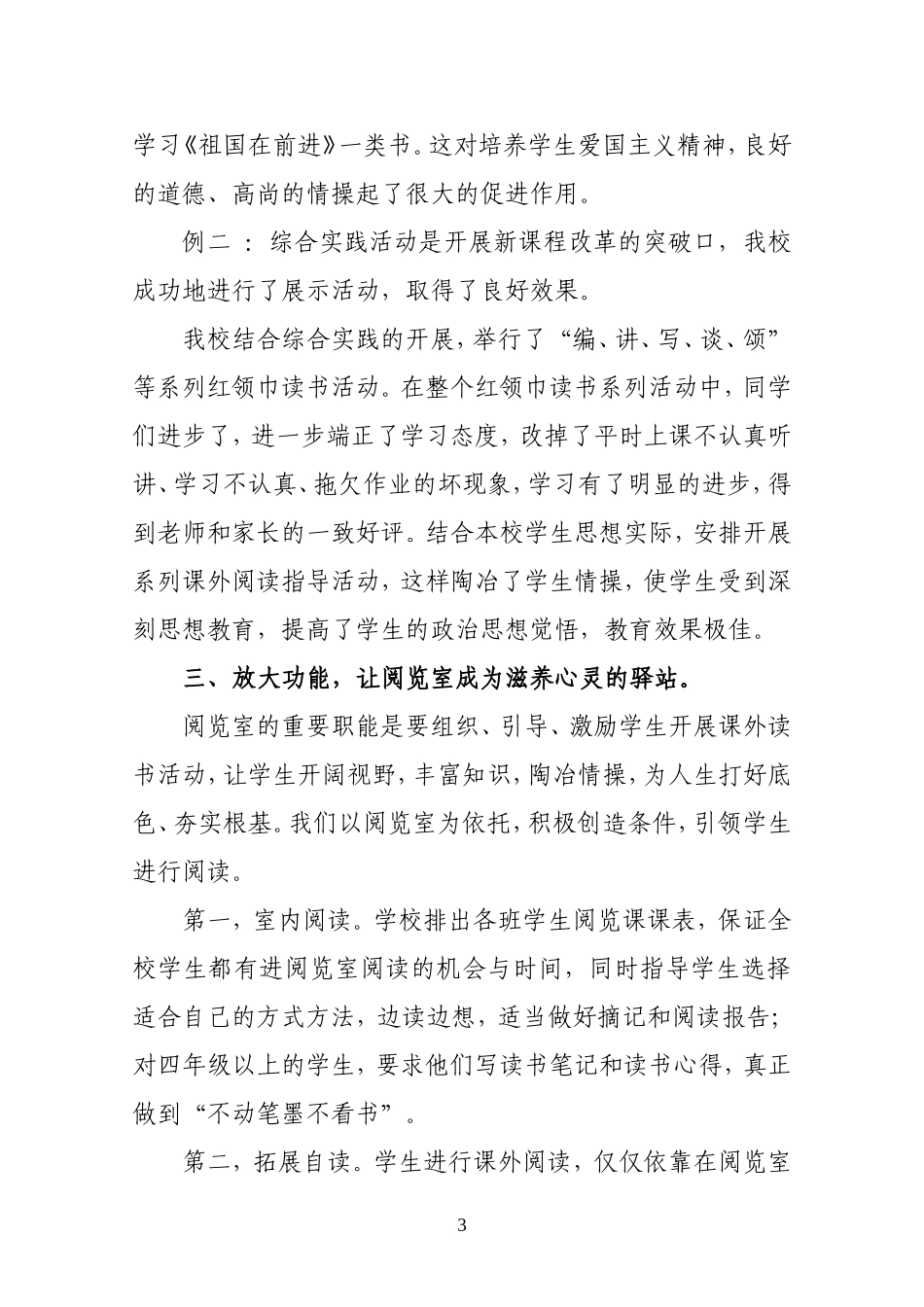 传承文化精髓--提升校园品味1_第3页