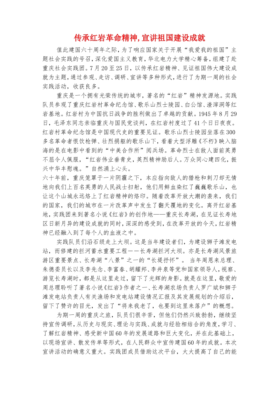 传承五四精神、纪念五四青年征文演讲_第2页