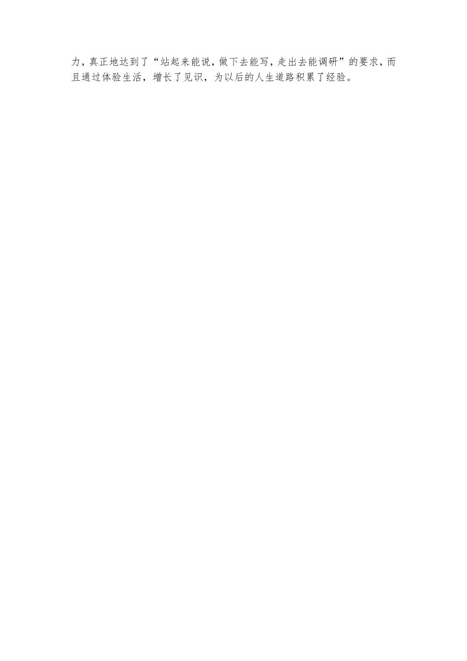 传承五四精神、纪念五四青年征文演讲_第3页