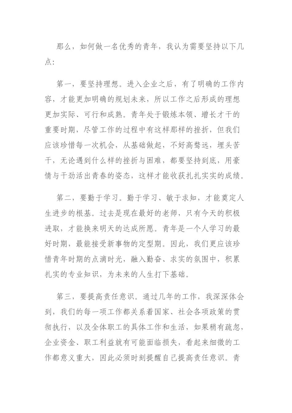 传承五四精神_第2页