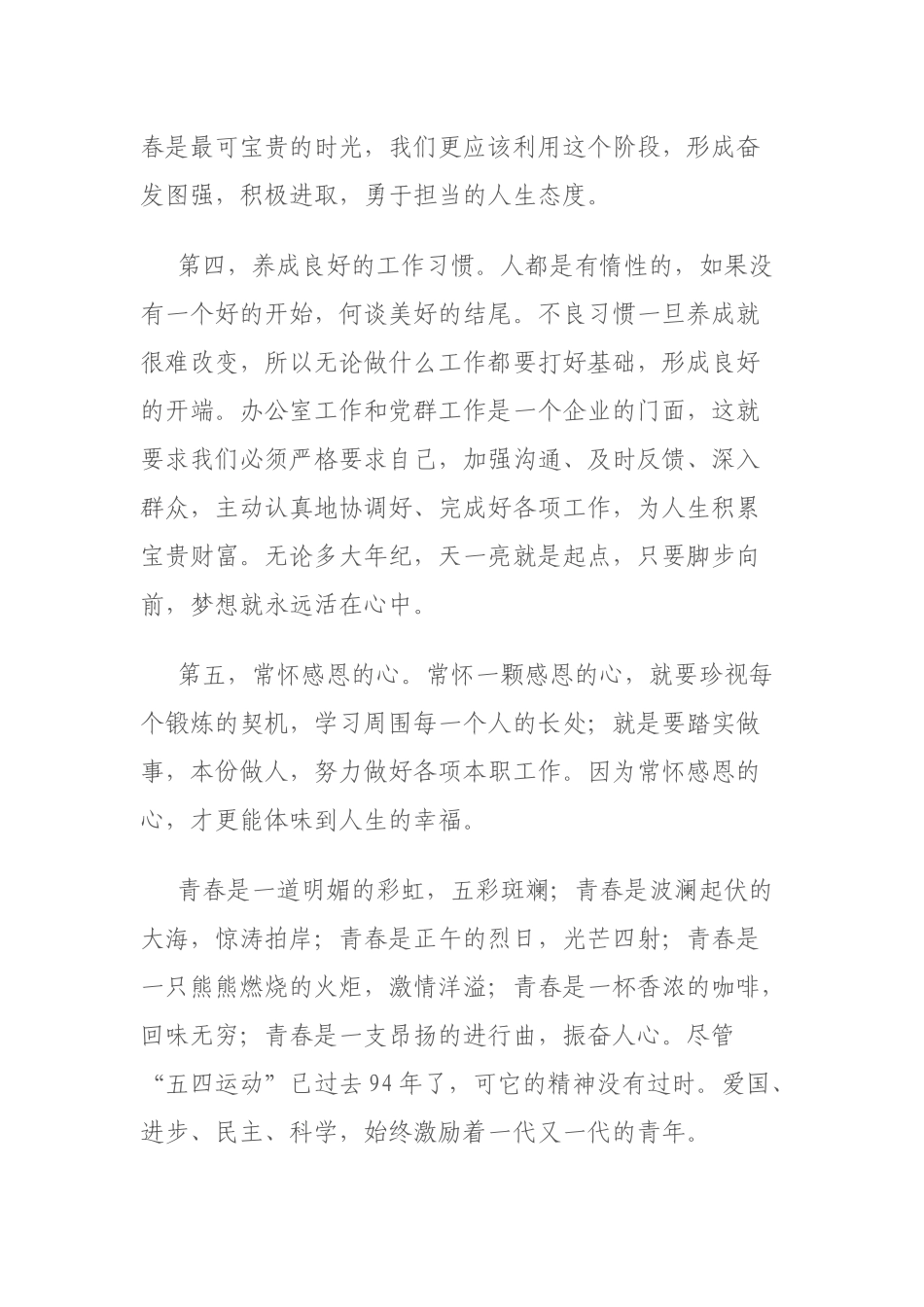 传承五四精神_第3页