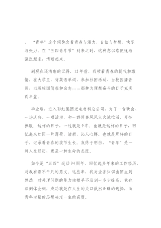 传承五四精神
