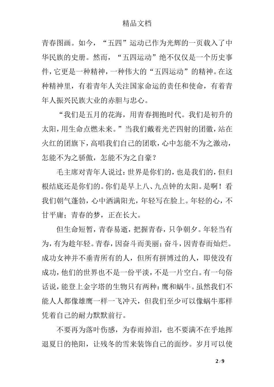 传承五四精神-广播稿_第2页