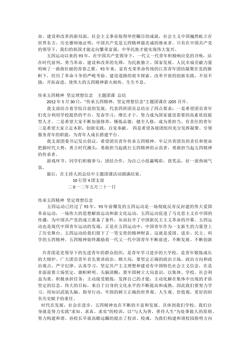 传承五四精神坚定理想信念_第2页