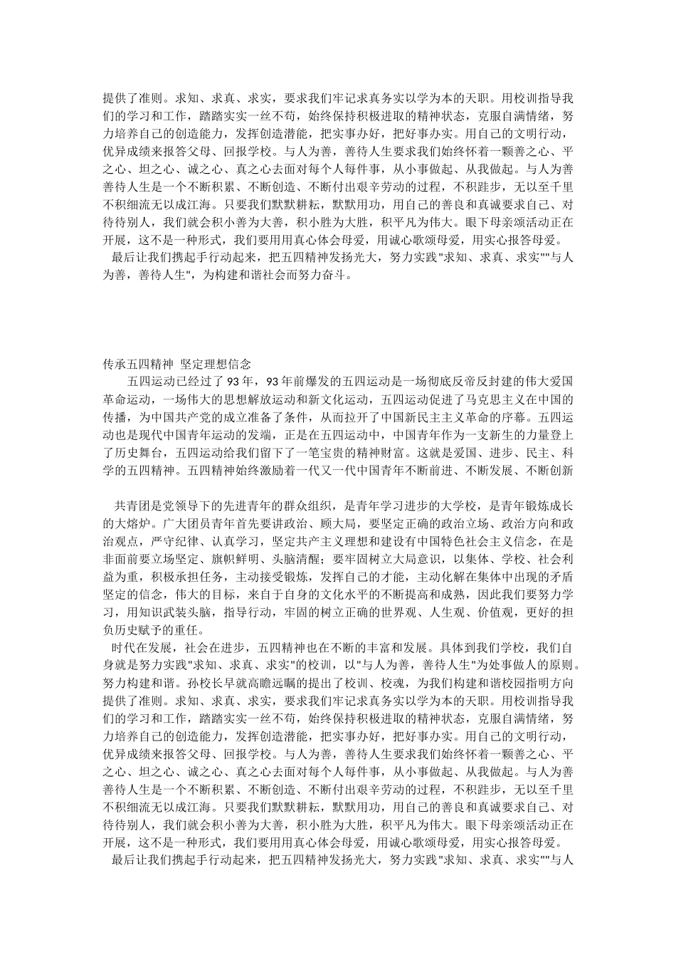传承五四精神坚定理想信念_第3页