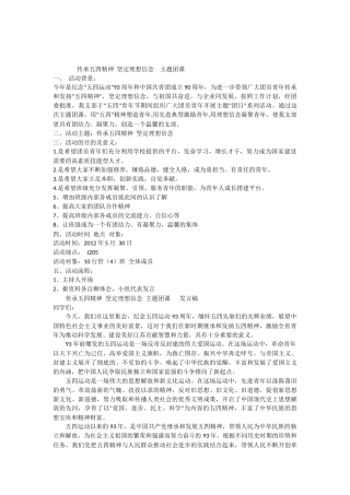 传承五四精神坚定理想信念