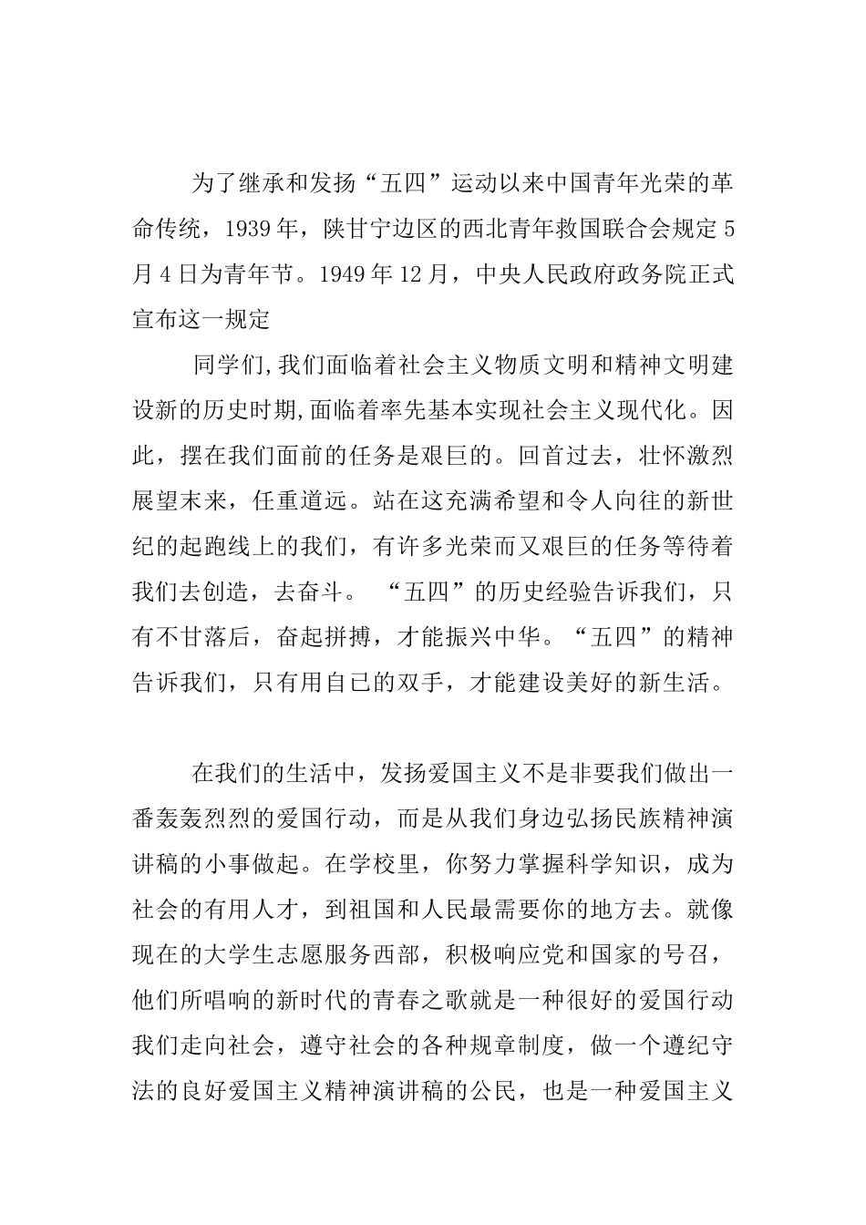 传承五四精神演讲稿_第2页