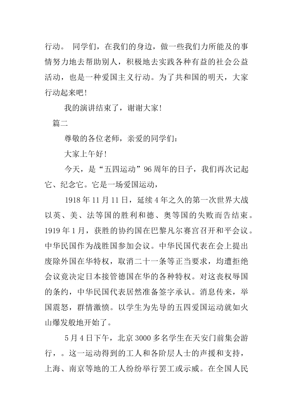 传承五四精神演讲稿_第3页