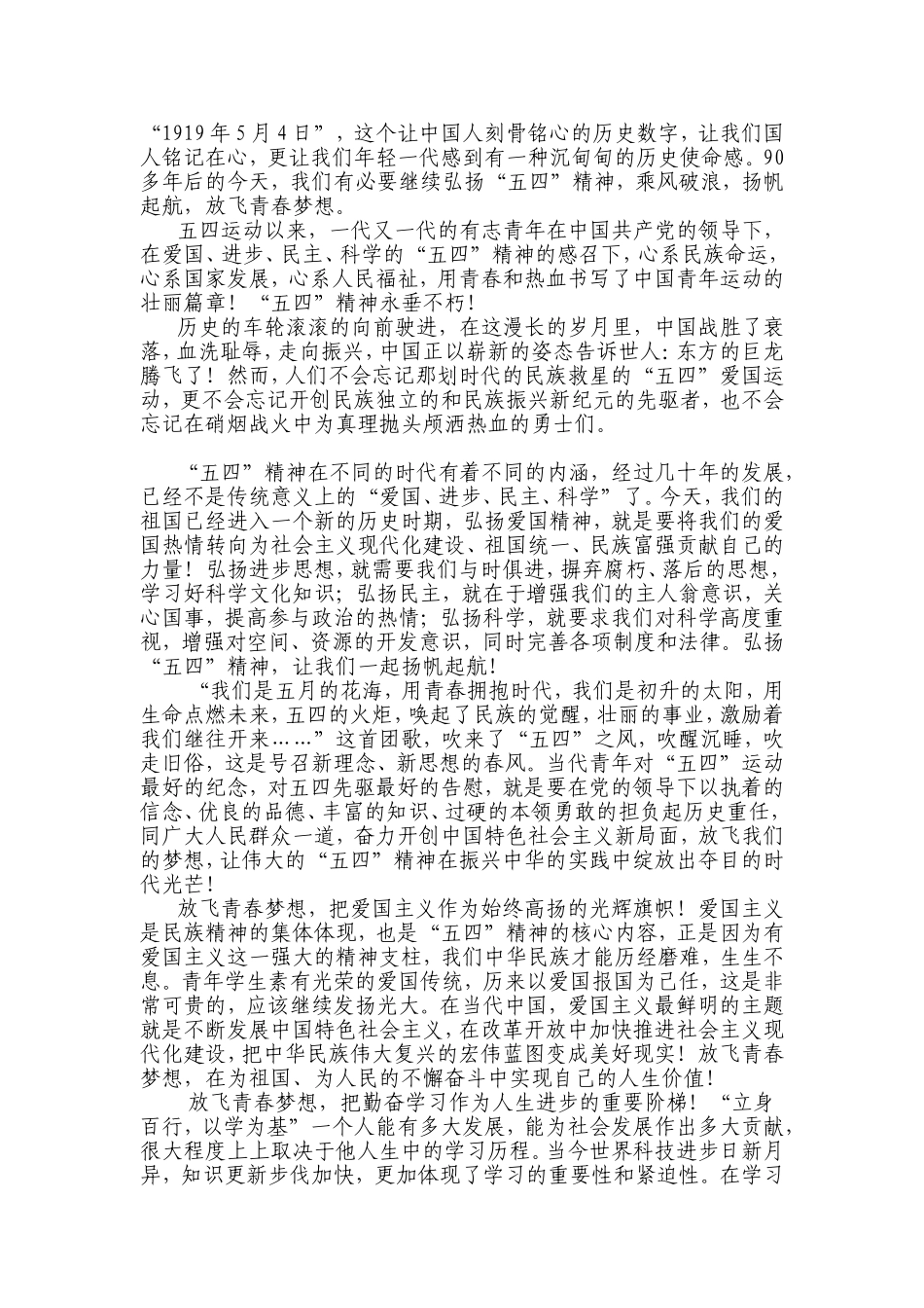 传承五四精神-争做优秀青年_第1页