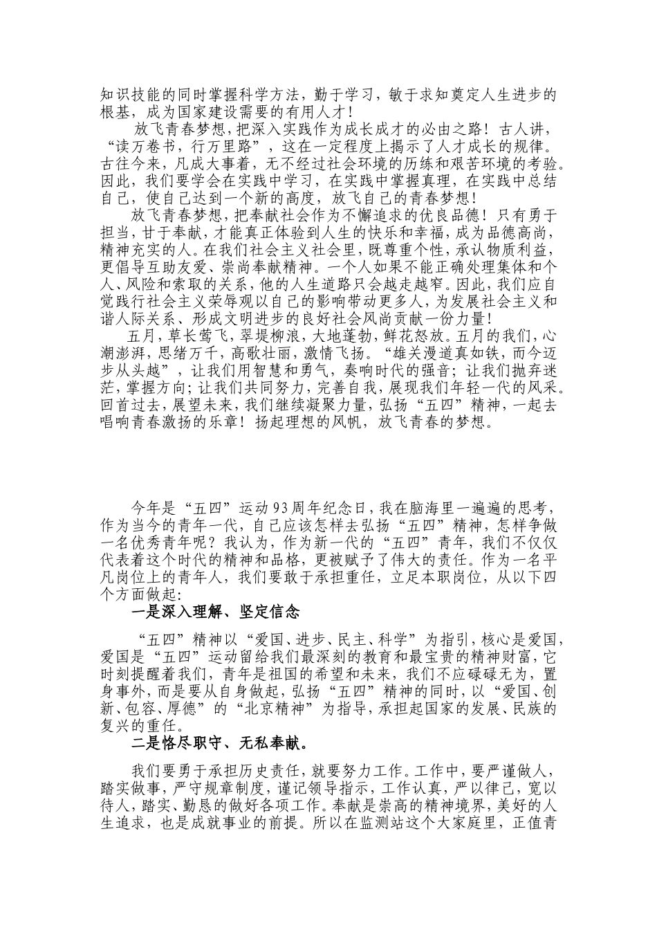 传承五四精神-争做优秀青年_第2页