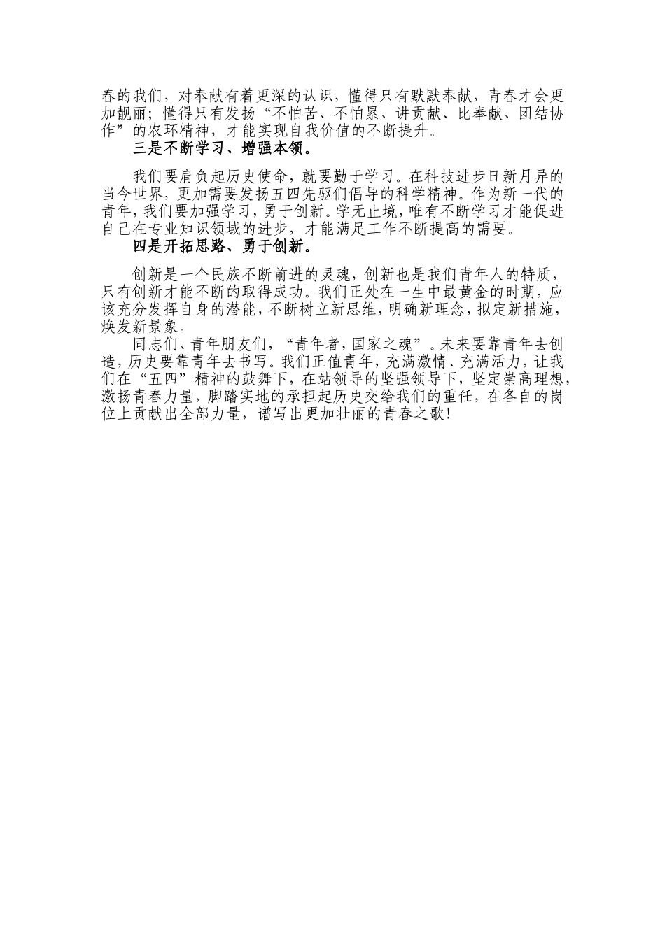 传承五四精神-争做优秀青年_第3页