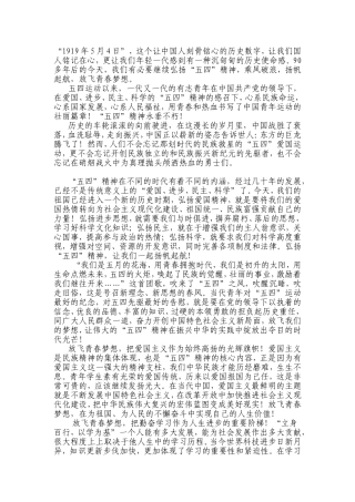 传承五四精神-争做优秀青年