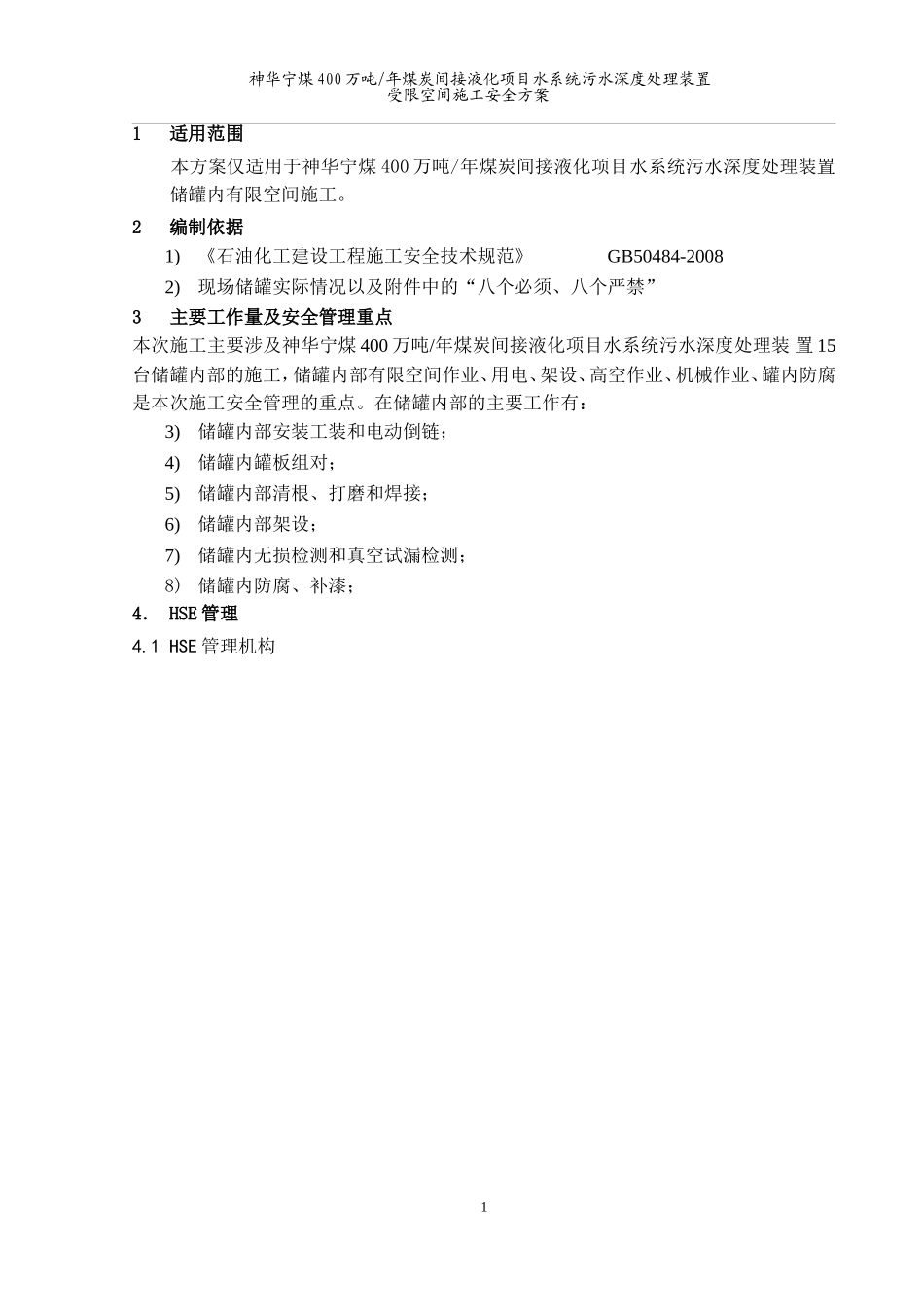 储罐内有限空间作业方案_第3页