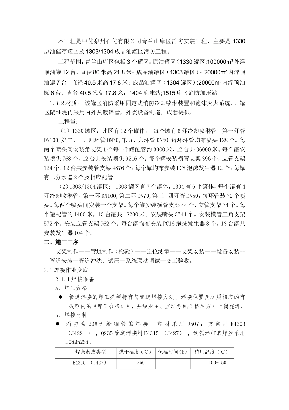 储罐喷淋及泡沫消防管线安装技术交底_第2页