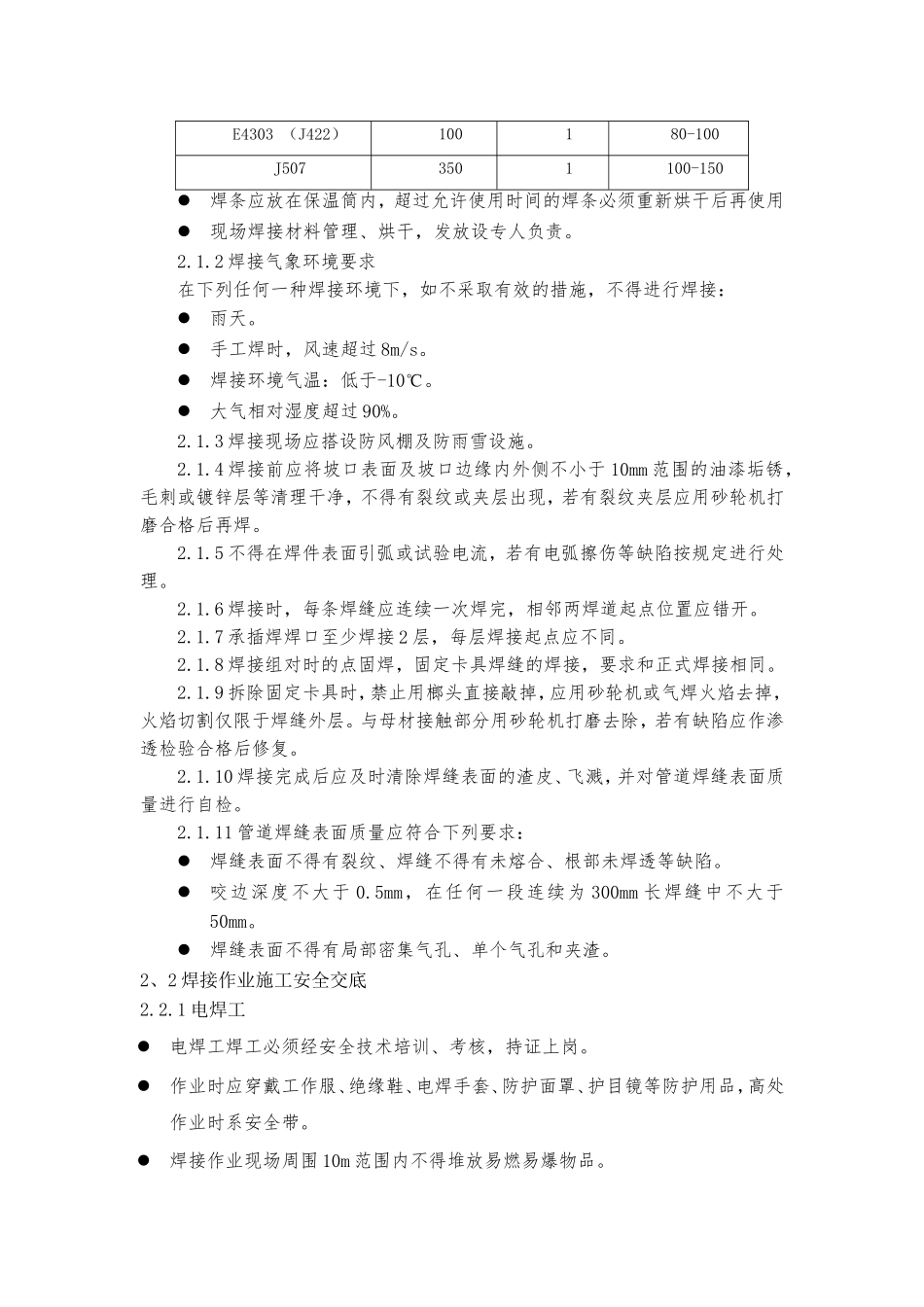 储罐喷淋及泡沫消防管线安装技术交底_第3页