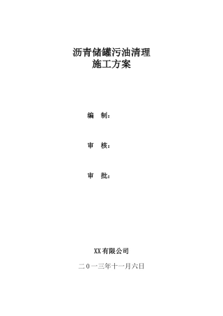 储罐清罐方案