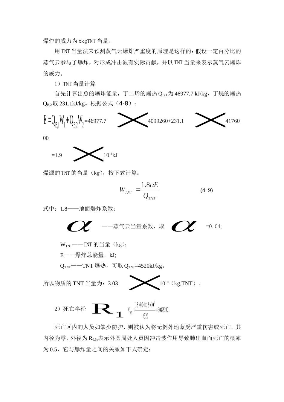 储罐区爆炸危_第2页