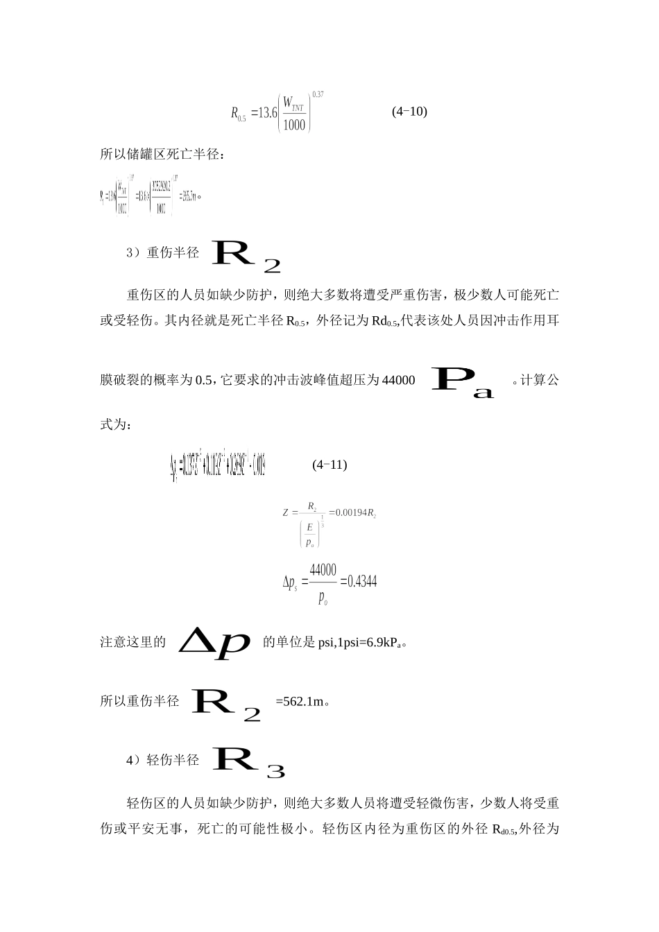 储罐区爆炸危_第3页