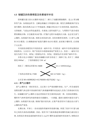 储罐区爆炸危