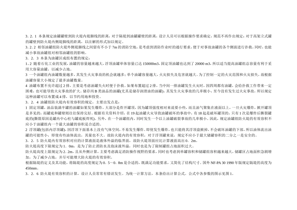 储罐区防火堤设计规范_第3页