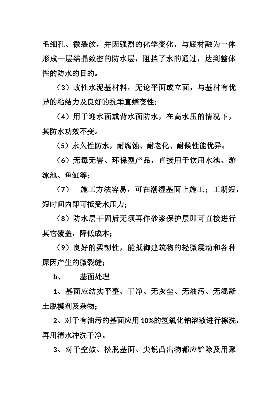 储罐区围堰改造方案_第3页