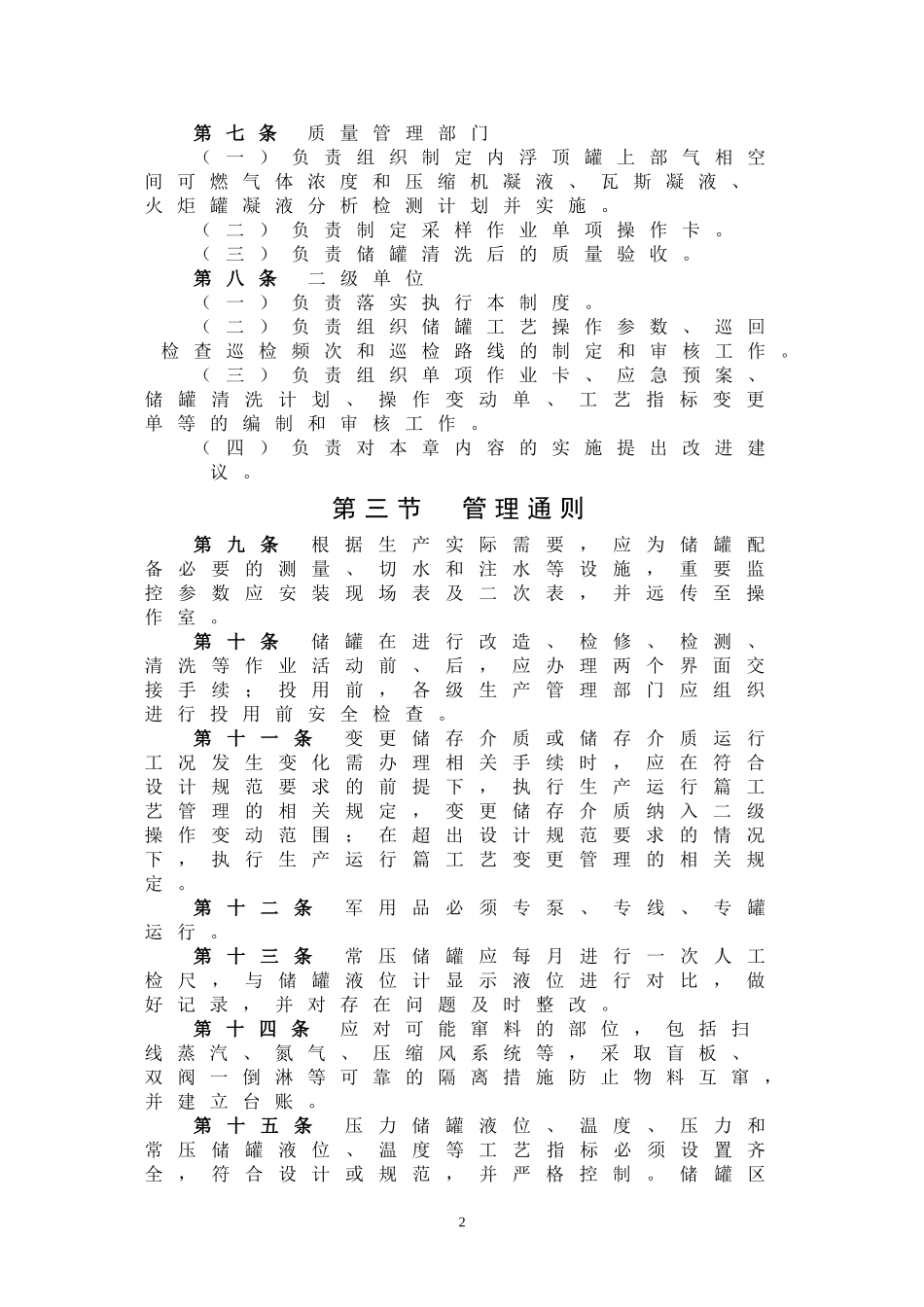 储罐生产工艺管理_第2页