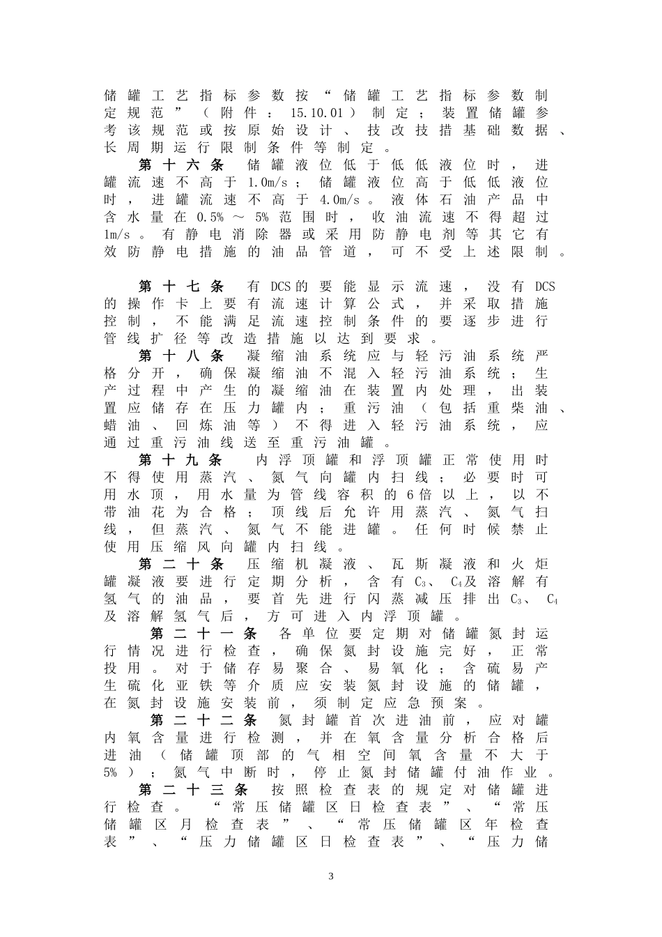 储罐生产工艺管理_第3页