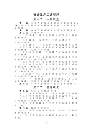 储罐生产工艺管理