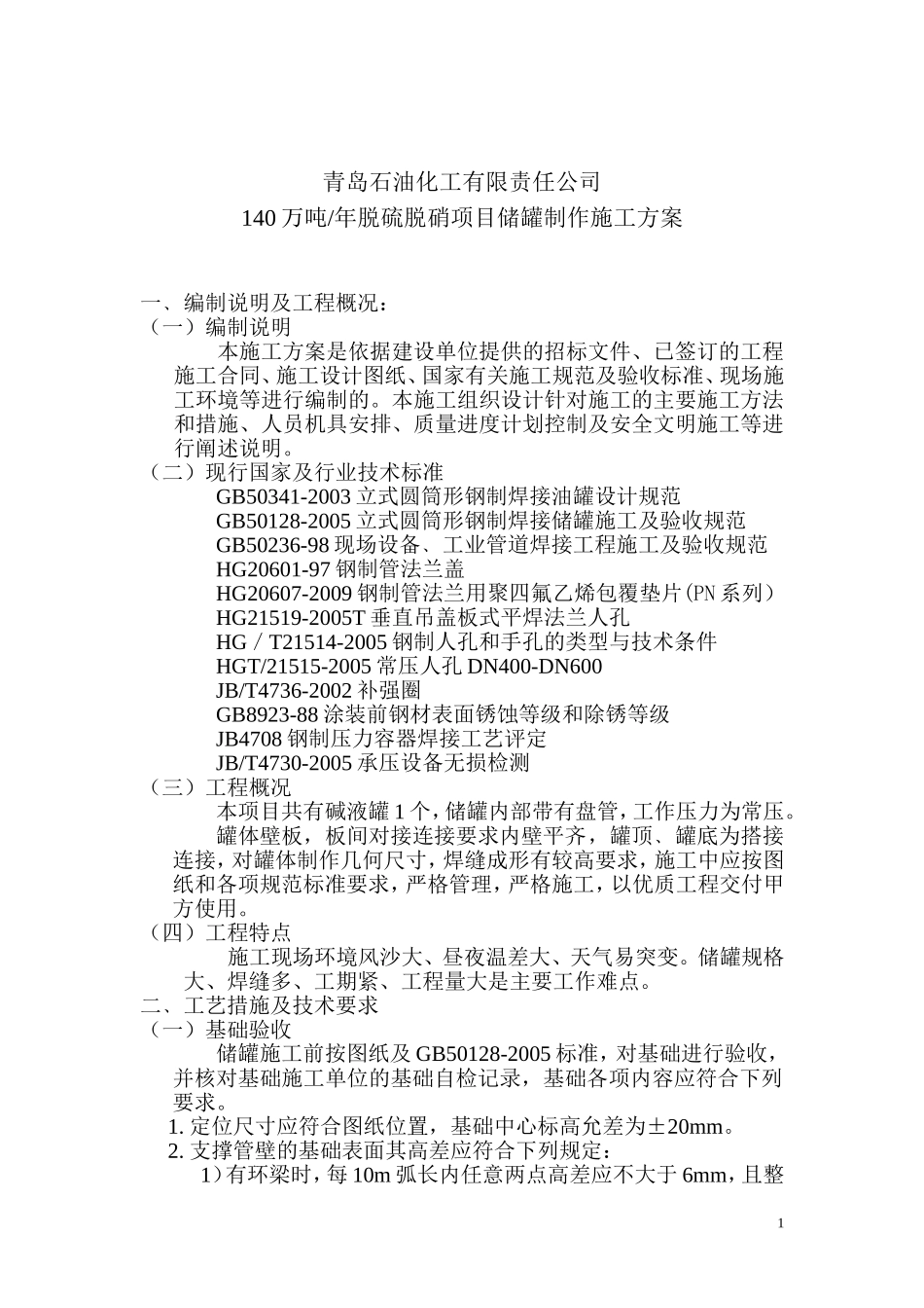 储罐施工方案_第2页