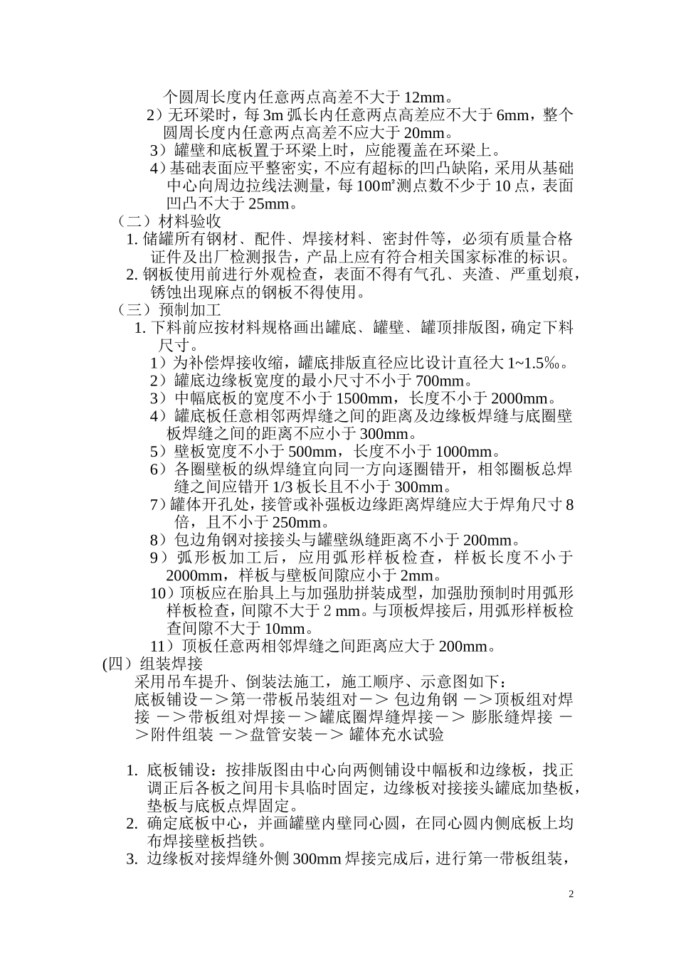 储罐施工方案_第3页