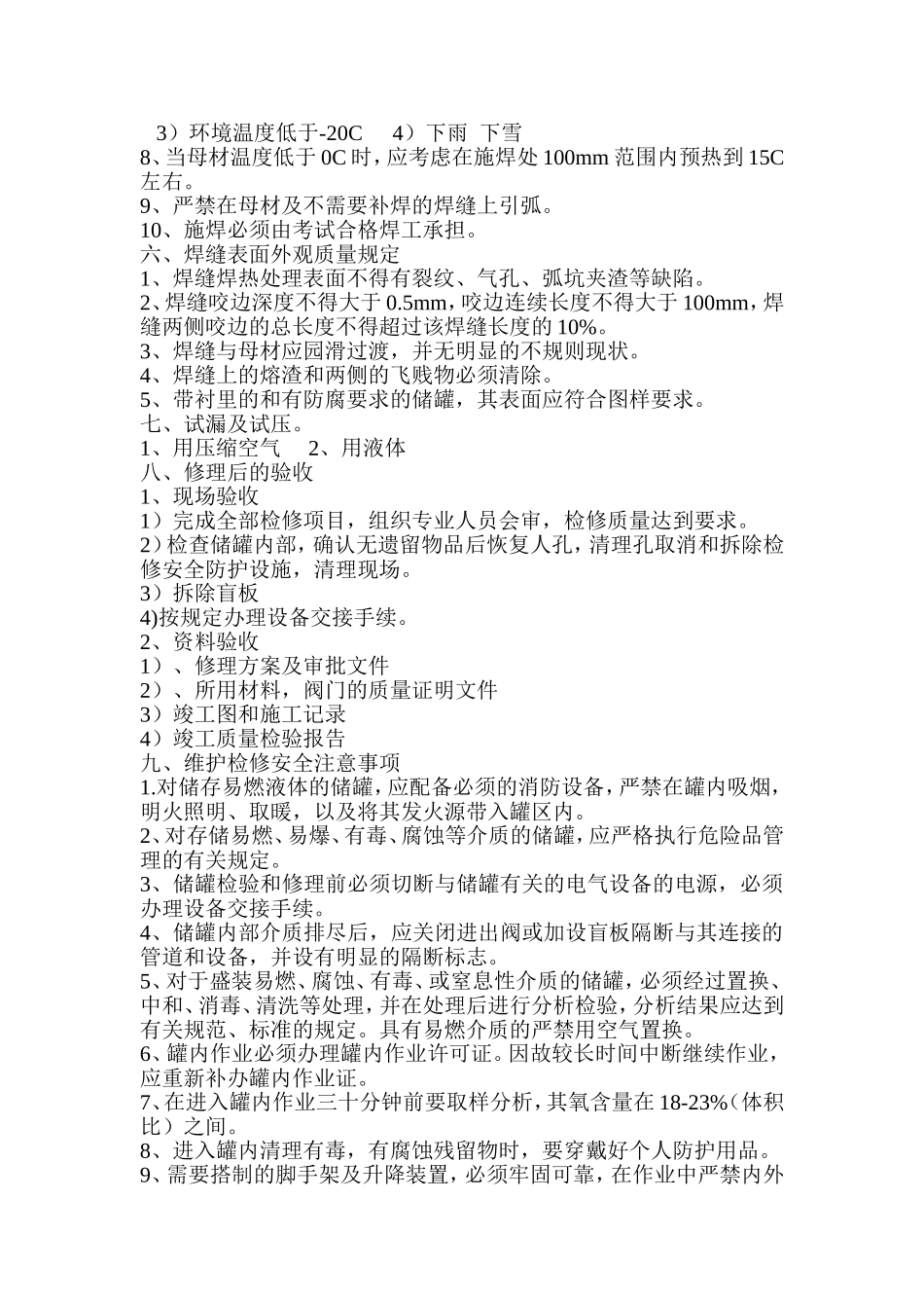 储罐维护检修_第2页