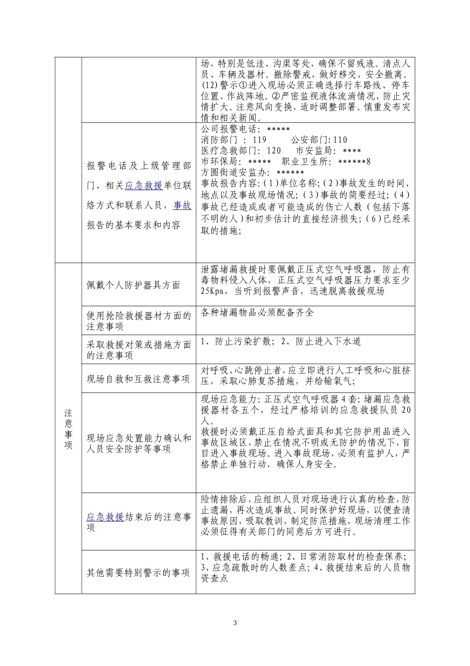 储罐泄露现场处置方案_第3页